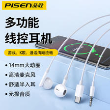 百亿补贴：PISEN 品胜 有线耳机typec入耳式小米华为3.5mm游戏电脑适用vivo通用
