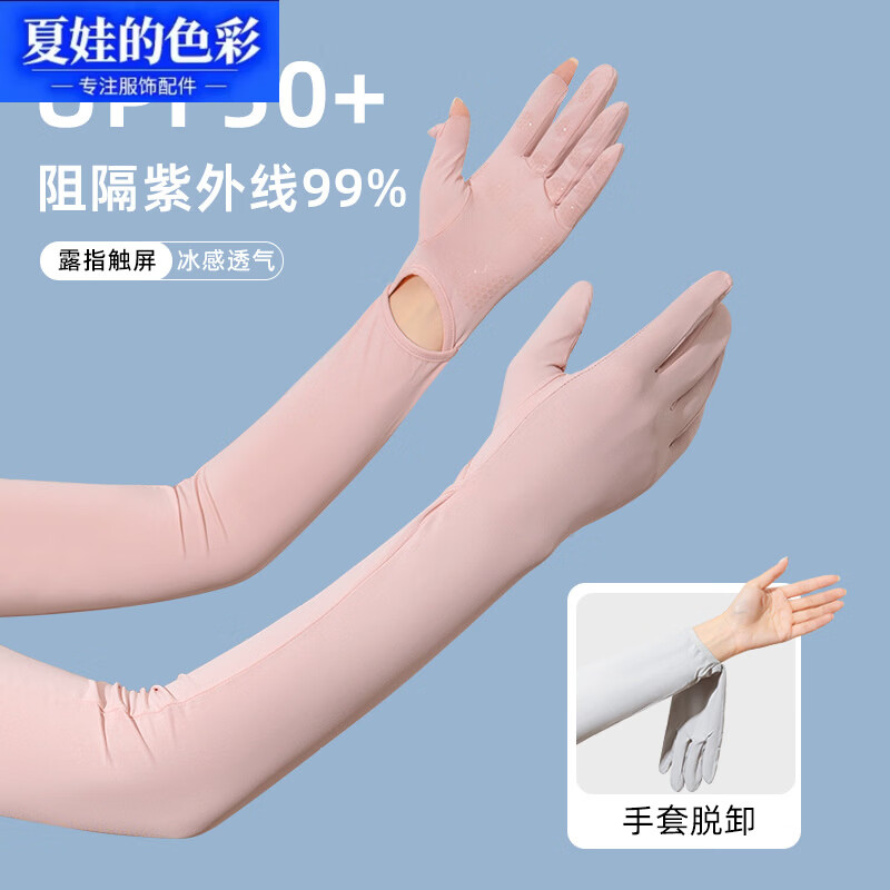 夏娃的色彩 冰袖一体冰丝女士开车加长 26.4元