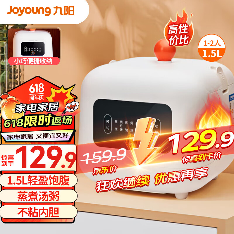 Joyoung 九阳 F15FZ-F121 电饭煲 1.5L 白色 ￥72.92