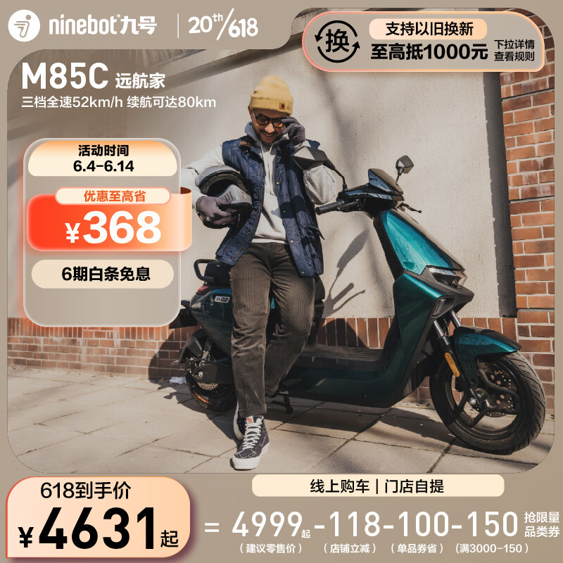 Ninebot 九号 远航家M85C电动摩托车超长续航智能两轮摩托车 颜色到门店选 4479