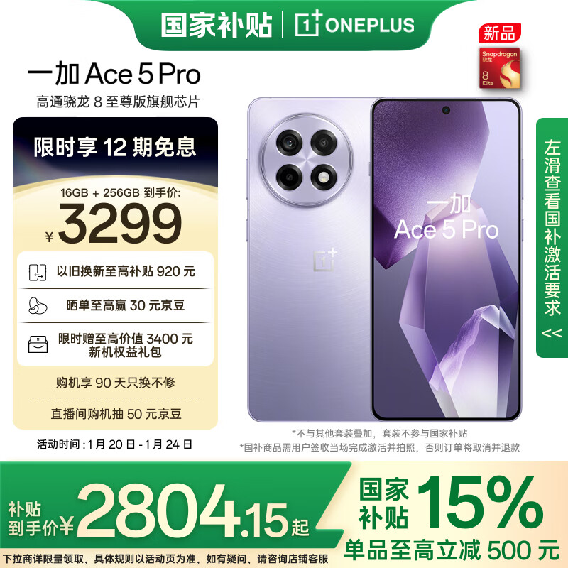 一加 OnePlus Ace 5 Pro 5G手机 16GB+256GB 星穹紫 ￥2774.15