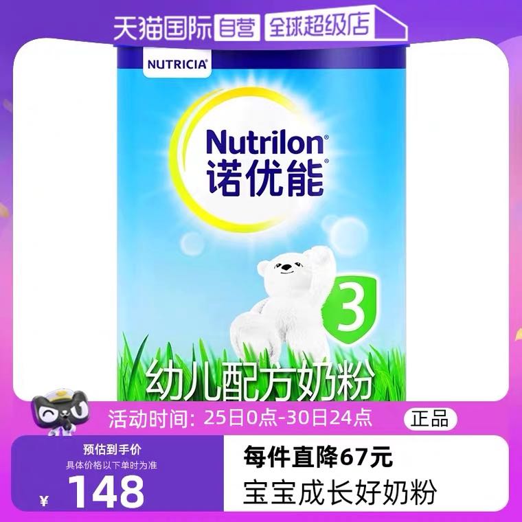 Nutrilon 诺优能 经典系列婴儿3段奶粉800g国行版 118元