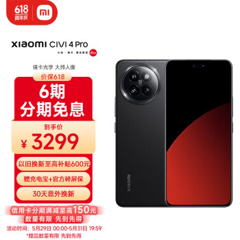 Xiaomi 小米 Civi 4 Pro 5G手机 12GB+512GB 星空黑 ￥3299