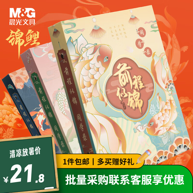 M&G 晨光 文具古风同学录 小学生六年级中国风男生女生毕业成长纪念册活