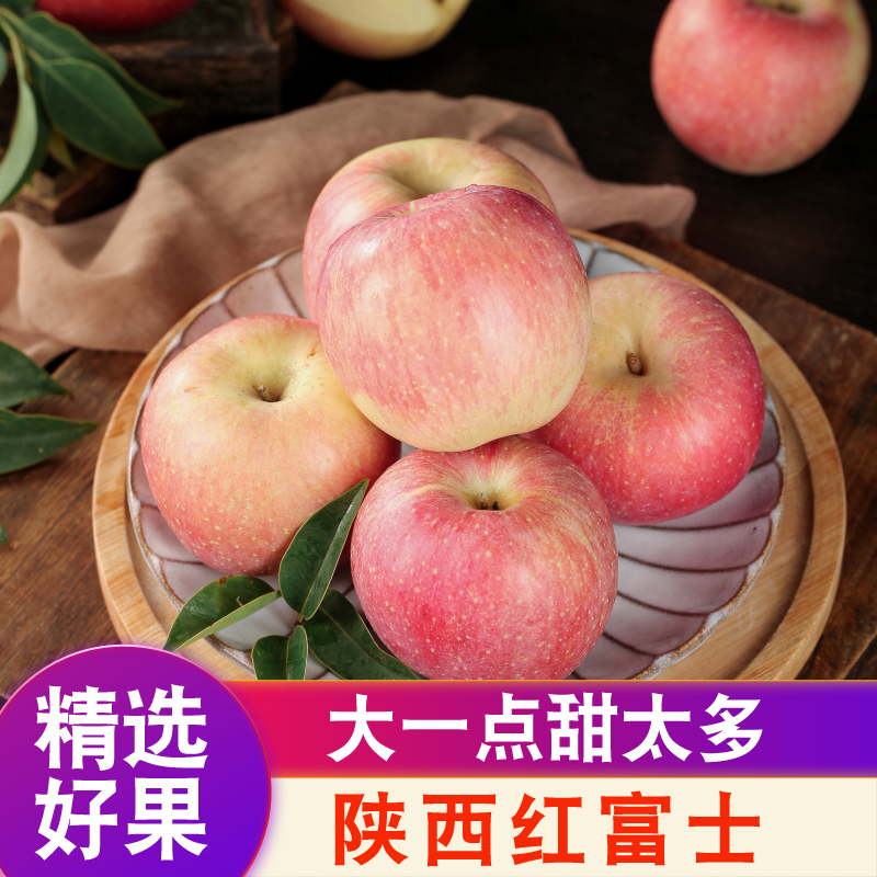陕西红富士苹果新鲜水果4.5斤应当季一整箱脆甜包邮非大冰糖心丑平苹果 8.8