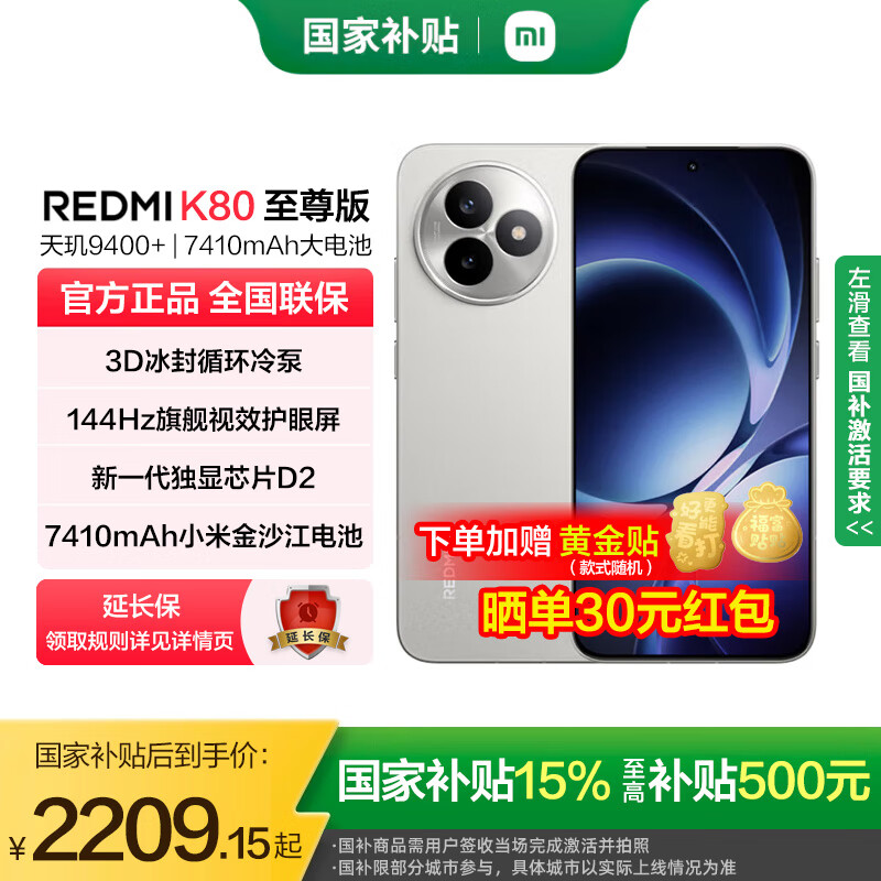 小米 红米K80至尊版 新品上市 天玑9400+ 7410mAh大电池 月岩白 12GB+256GB 官方标