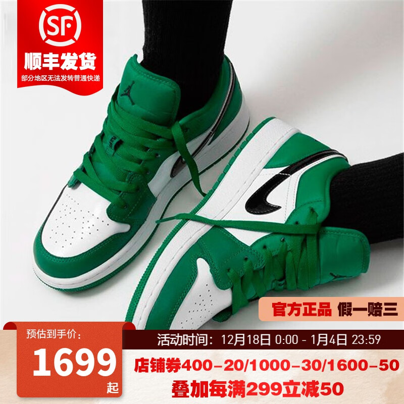 NIKE 耐克 AIR JORDAN 正代系列 Air Jordan 1 Low 男子篮球鞋 553558-301 白绿色 45 2469元