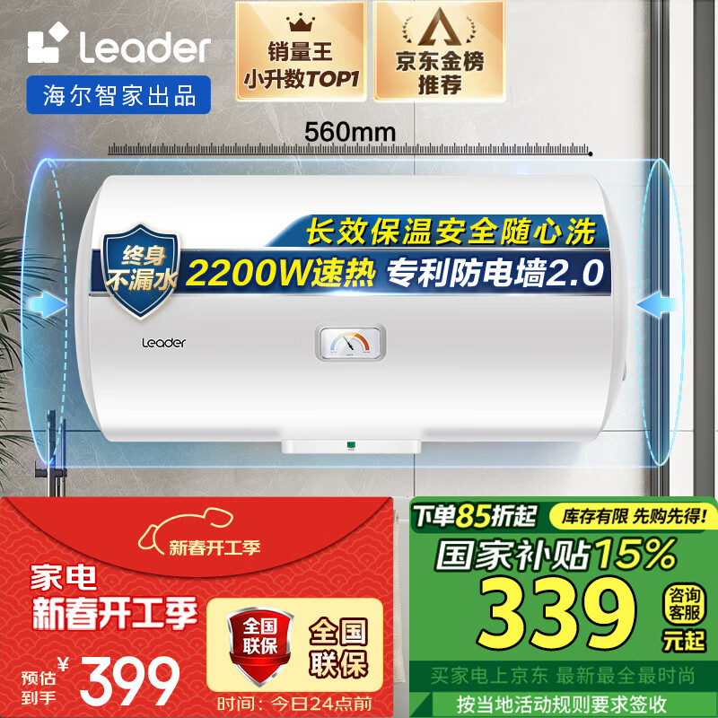 海尔 Haier Leader LES40H-LC2(E) 储水式电热水器 40L 2200W 399元