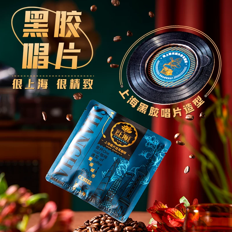 遇见风之阁 上海特产伴手礼黑胶唱片挂耳式咖啡礼盒现磨手冲送礼新鲜黑咖啡包 47.1元 - 86线报