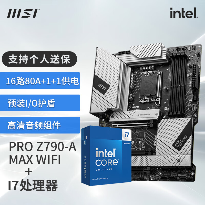 MSI 微星 主板 搭 英特尔 14代I7 CPU主板套装 PRO Z790-A MAX WIFI DDR5 14700KF盒装 4449