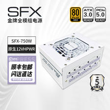 Almordor 金牌SFX全模组电源 台式机箱适用(智能温控/迷你小尺寸) 白色SFX750 (ATX