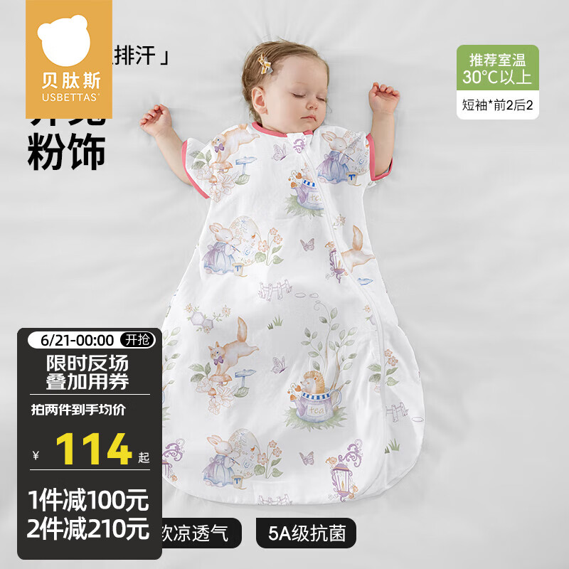 USBETTAS 贝肽斯 肽柔婴儿睡袋夏季宝宝睡袋新生儿睡 94元（需用券）