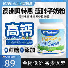 BTNature 蓝胖子全脂奶粉 1kg 89元（需用券）