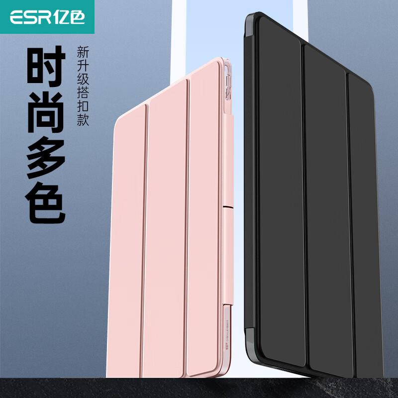 亿色 iPad Pro 12.9英寸 磁吸搭扣 半透黑 保护套 25元 - 清风线报
