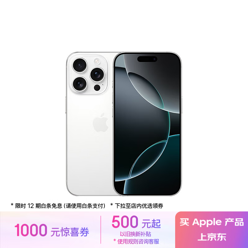 苹果 Apple iPhone 16 Pro 5G手机 256GB 白色钛金属 ￥7434.01