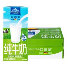 欧德堡（Oldenburger）德国DMK进口牛奶脱脂纯牛奶200ml*24盒 早餐奶高钙奶整箱 5