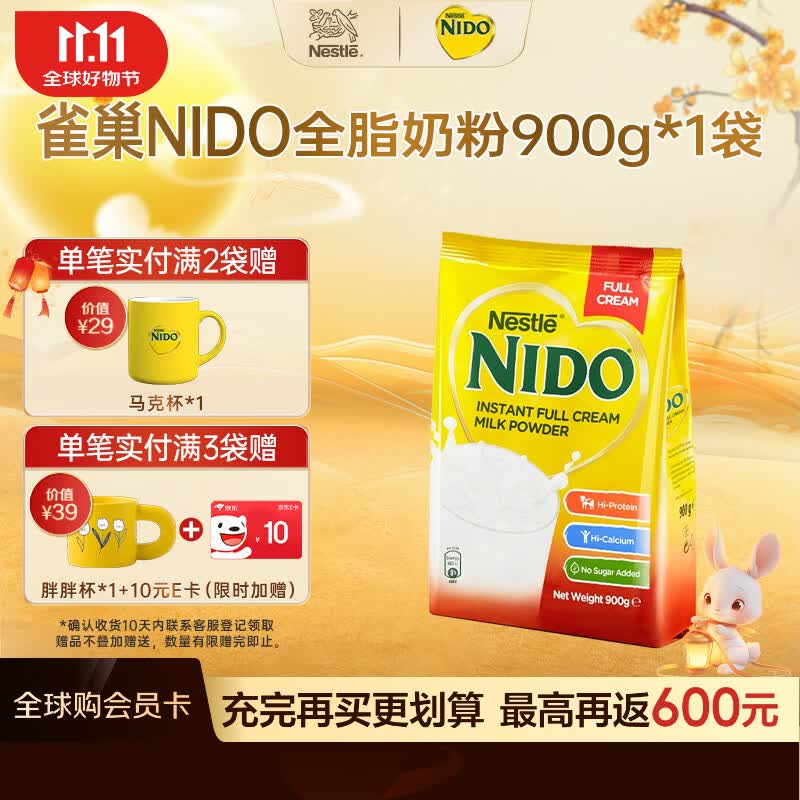 雀巢 NIDO荷兰进口成人奶粉高钙高蛋白无蔗糖900g袋装 50.3元 - 86线报