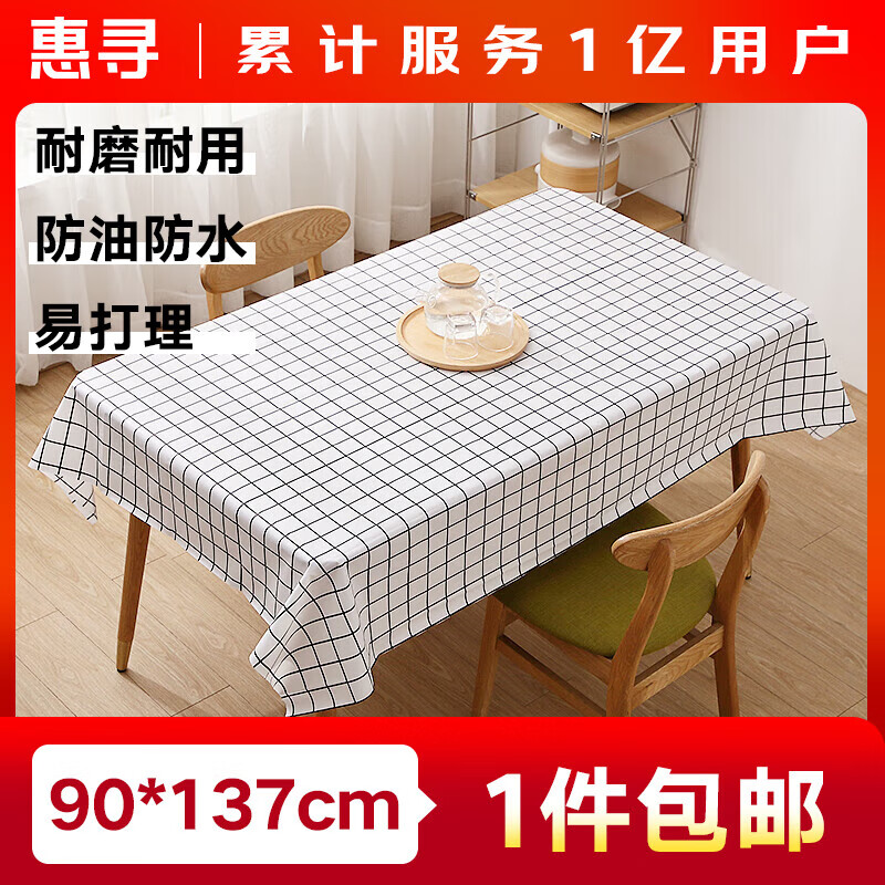 惠寻 厨房小工具桌布装饰 约90*137cm 格子桌布 4.99元（需用券）