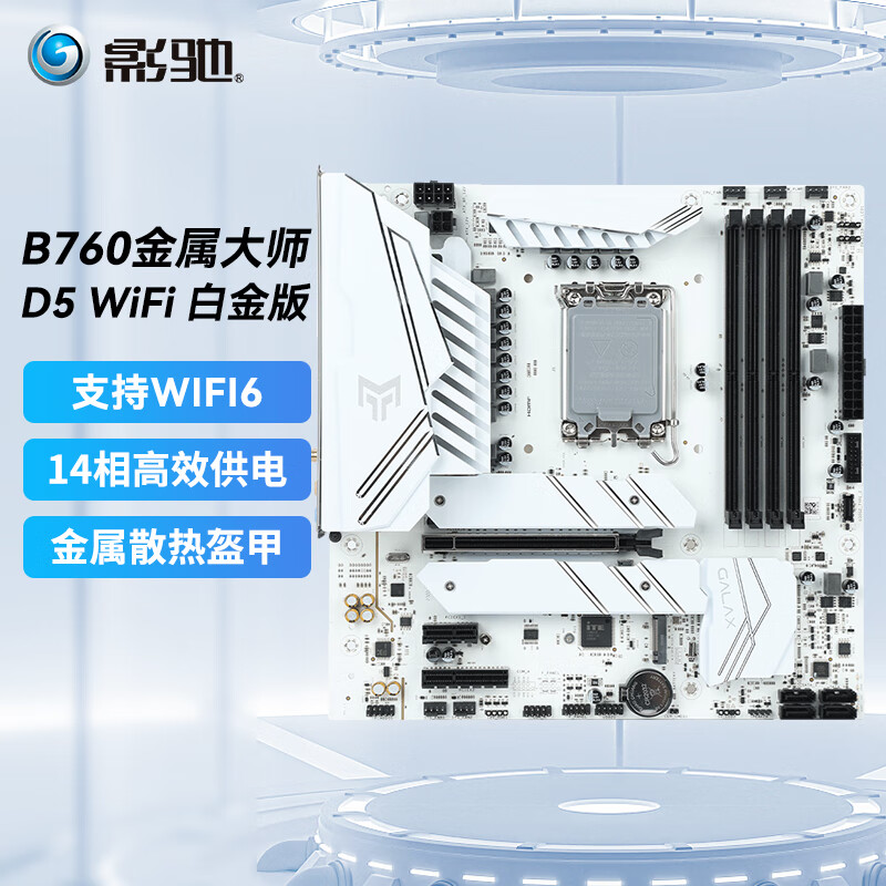 影驰 支持WIFI6 DDR4 酷睿I5 12600KF 13490F游戏主板 B760 799元