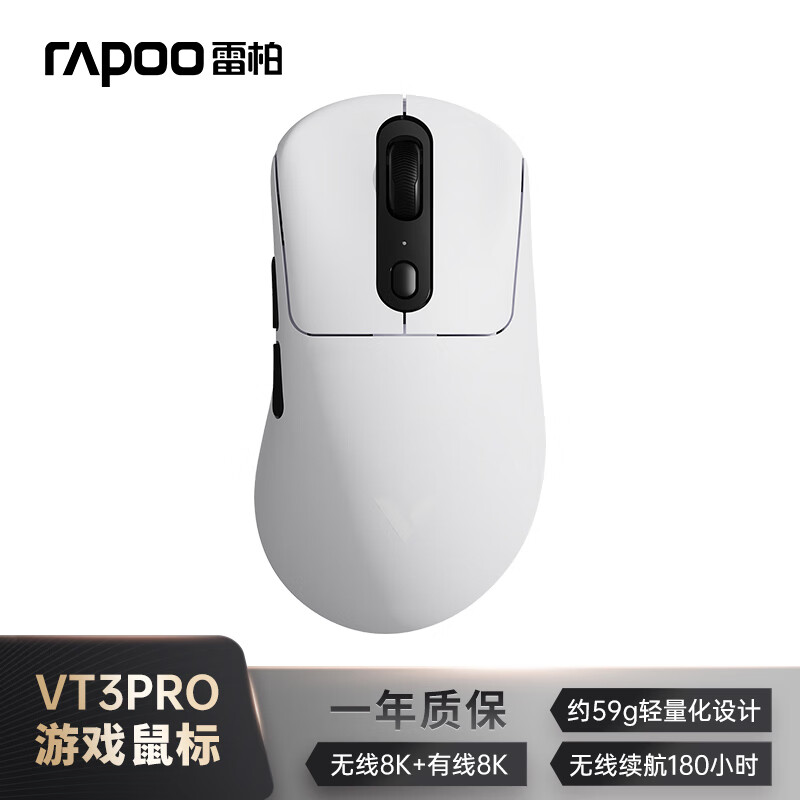 RAPOO 雷柏 VT3PRO 无线/有线双模鼠标 30000DPI 白色 ￥199