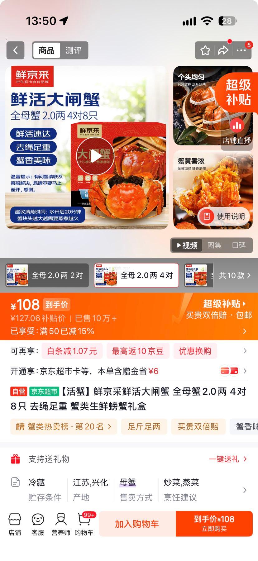 鲜京采 全母蟹 2.0两×8只 中秋节海鲜礼盒 108元 - 线报酷 鲜京采 全母蟹 2.0两×8只 中秋节海鲜礼盒 108元 - 线报酷