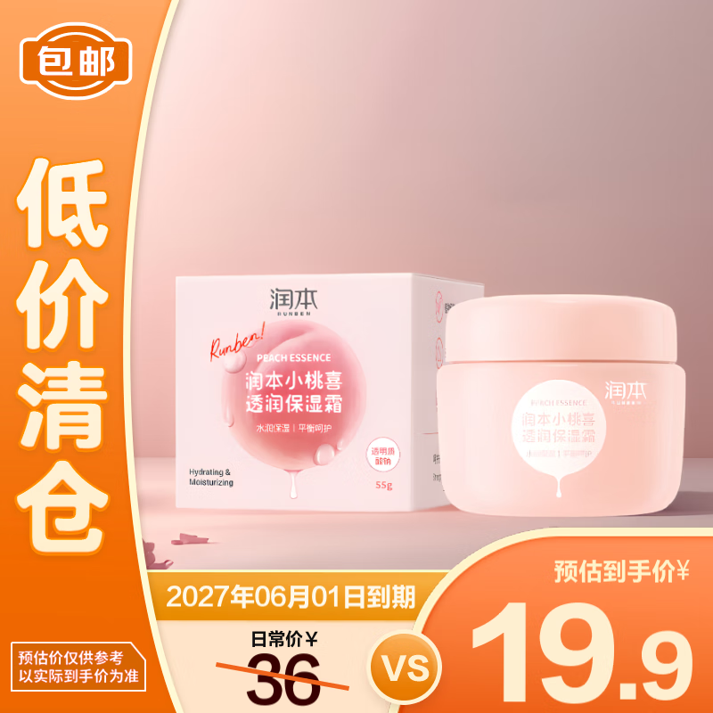 移动端、京东百亿补贴:润本 婴儿角鲨烷面霜 55g 16.5元