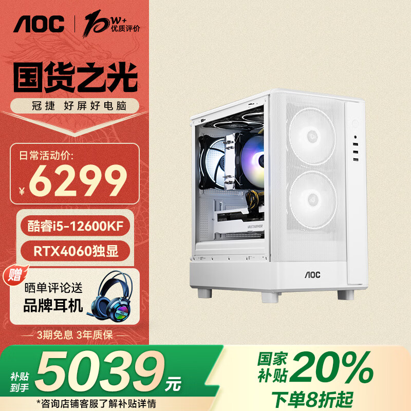 AOC 的卢918 i5 12600KF/RTX4060/32G/1T电脑台式机 4822.81元（需用券）