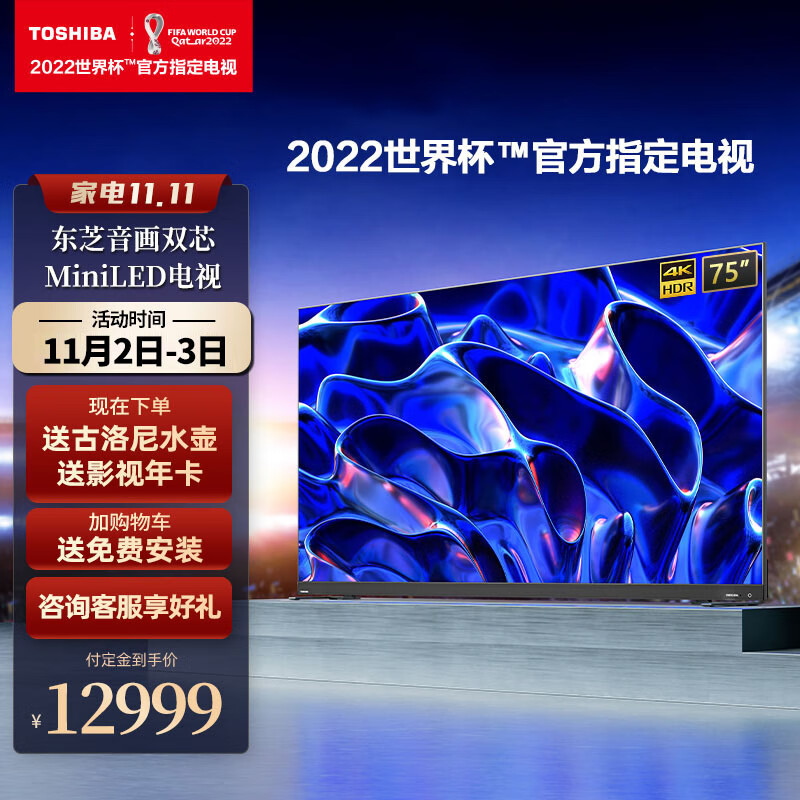 TOSHIBA 东芝 电视75Z500MF 75英寸 120Hz高刷高色域 量子点 3+64GB 4K高清 3185.96元