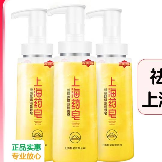 上海药皂 上海硫磺皂液 500g*2瓶 37.05元（需用券）
