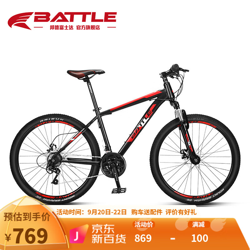 BATTLE 邦德富士达 山地自行车26英寸24变速 809元