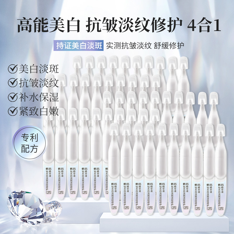 韩后 舒缓修护钻光白次抛精华液30支 39元（限时折扣到手37.83元）