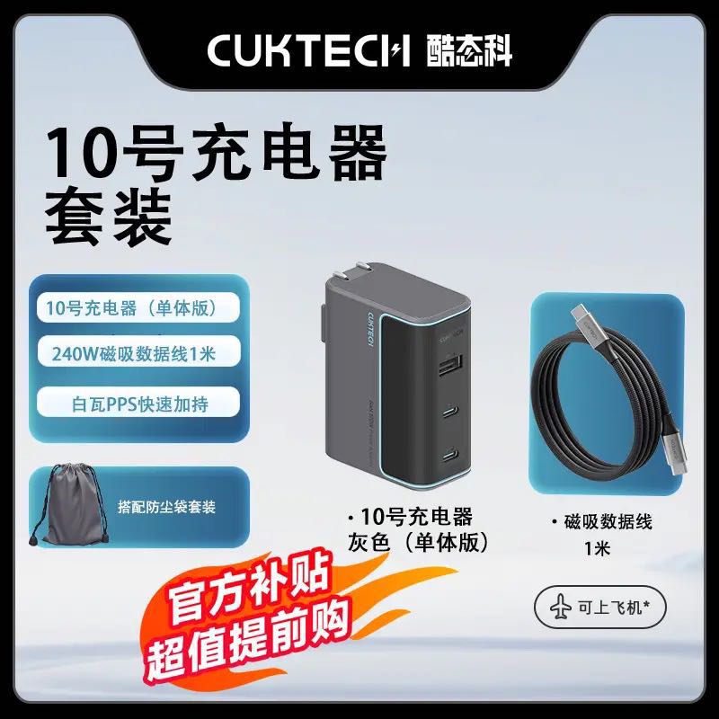 酷态科 CukTech 10号充电器GaN120W氮化镓三口充电器+1m磁吸数据线 132.25元