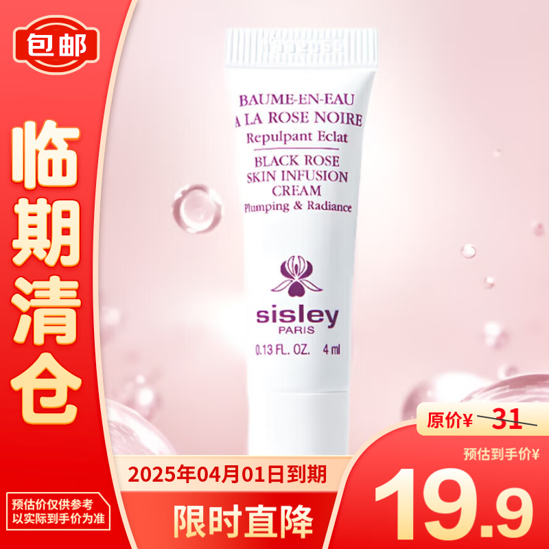 sisley 希思黎 黑玫瑰焕采精华霜4ml 19.9元