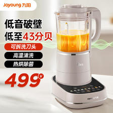 PLUS会员：Joyoung 九阳 轻音破壁机 可拆易清洗 家用榨汁机 豆浆机 多重降噪 