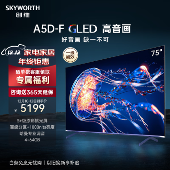 SKYWORTH 创维 75A5D 液晶电视 75英寸 4K ￥4709