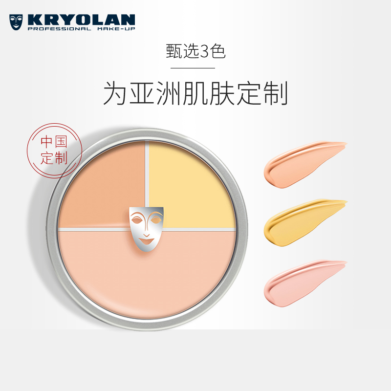 PLUS会员：KRYOLAN 三色遮瑕 40g 153.85元（需用券）