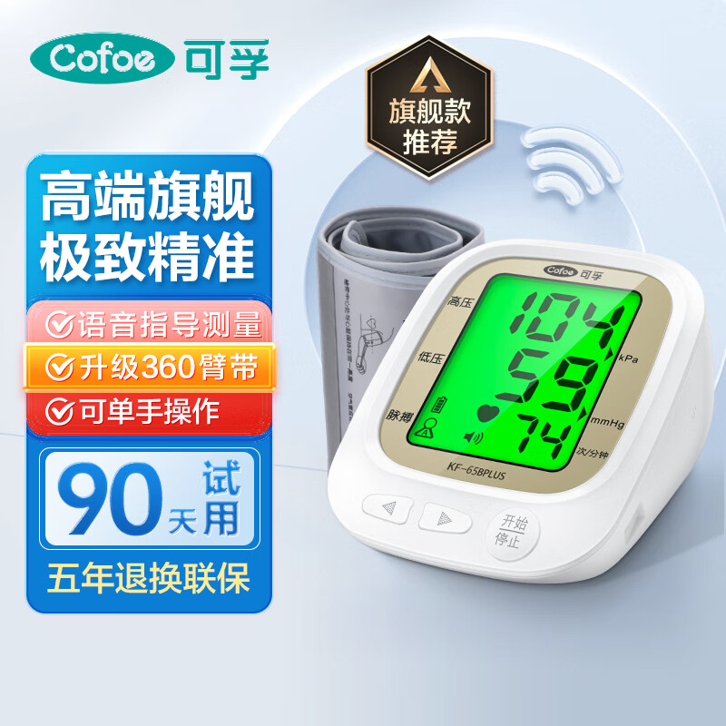 Cofoe 可孚 血压计医用级高精准血压测量仪家用老人充电量血压仪器上臂式电