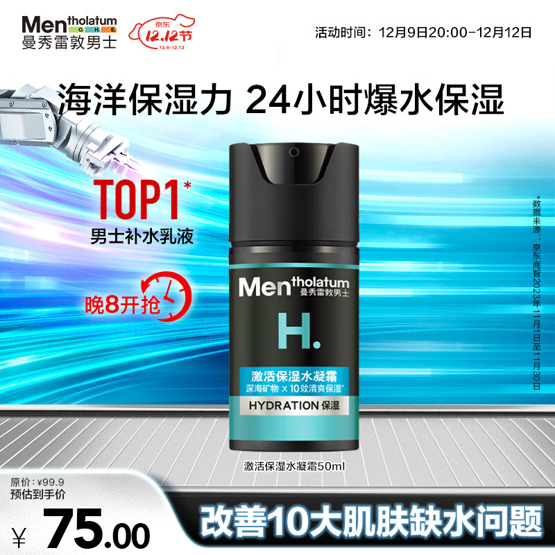 曼秀雷敦 男士激活保湿水凝霜 50ml 65元（需买3件，共195元）