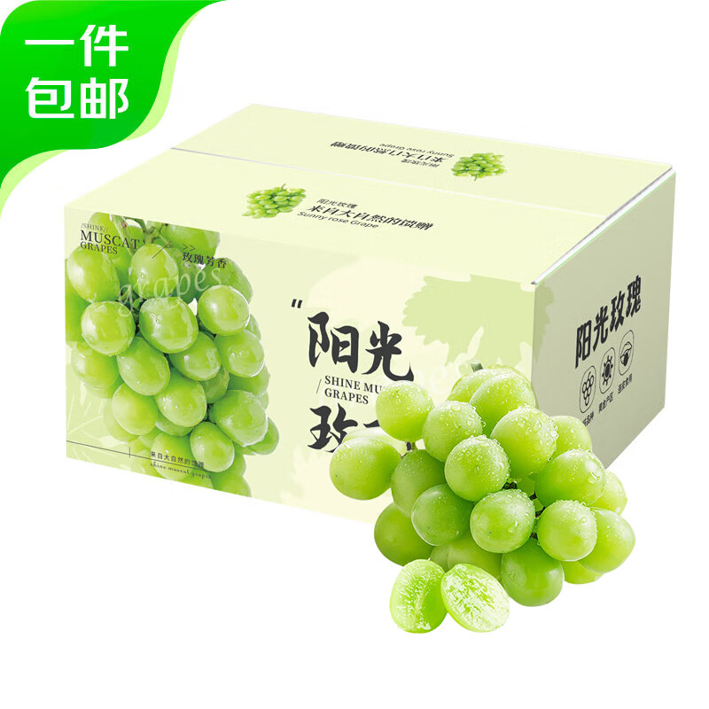 京鲜生 阳光玫瑰葡萄 净重2.8-3.3斤 单果8-10g葡萄/提子 9.92元（需用券）