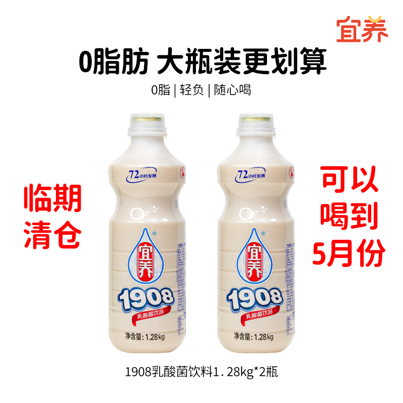 临期可以喝到5月份】宜养乳酸菌饮品含乳饮料1.28kg*2瓶家庭大瓶 13.9元（需