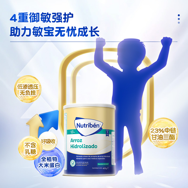 Nutriben 幼之本 大米深度水解植物蛋白奶粉无乳糖不耐受部分过敏腹泻400g 257.