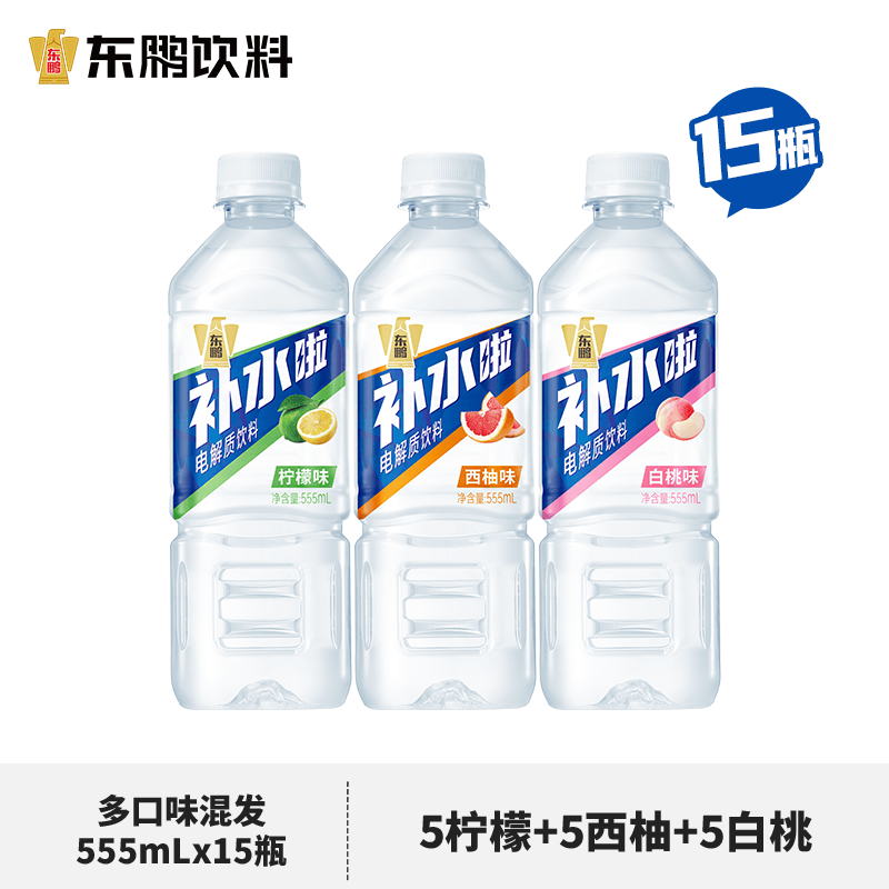 东鹏 补水啦 电解质饮料 西柚柠檬白桃味 555ml*15瓶 50.9元