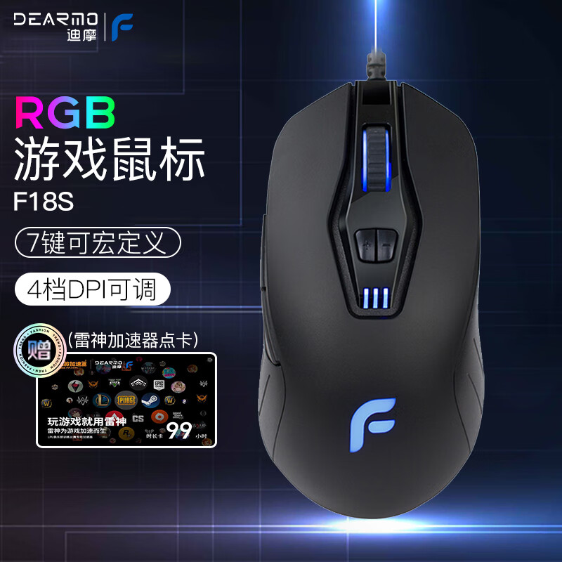 DEARMO 迪摩 F18S 有线鼠标 2000DPI RGB 黑色 119元（需用券）