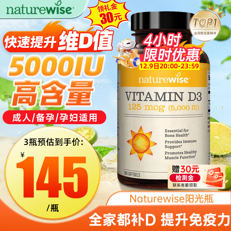 naturewise 维生素d3 阳光瓶360粒 5000iu单位活性 成人备孕 补钙片吸收增强免疫 1