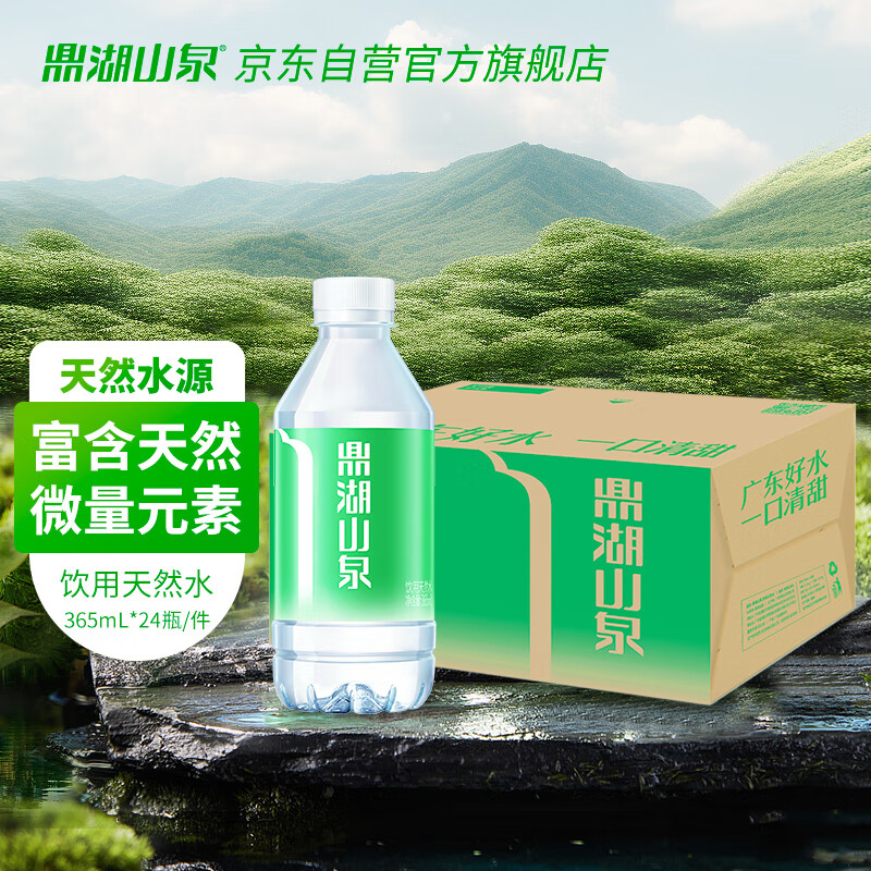 鼎湖山泉 饮用天然水 365ML* 24瓶 30.6元