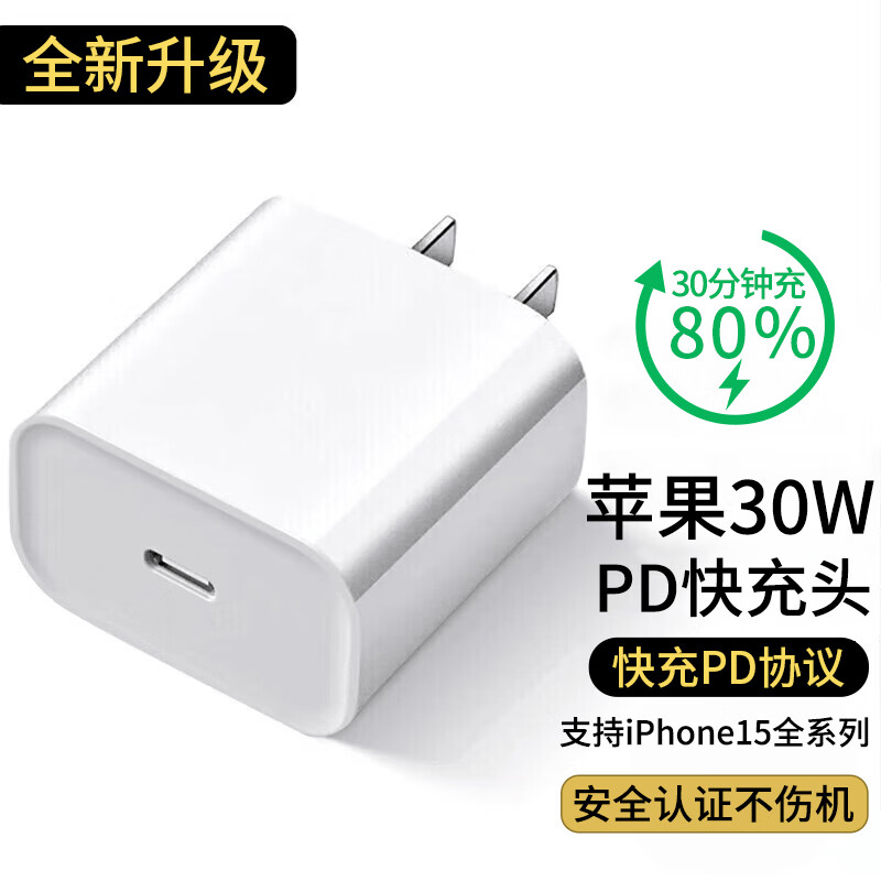 固质 苹果15充电器PD30W快充线套装iphone15/Pro/plus/promax充电头线 固质 30W快充头