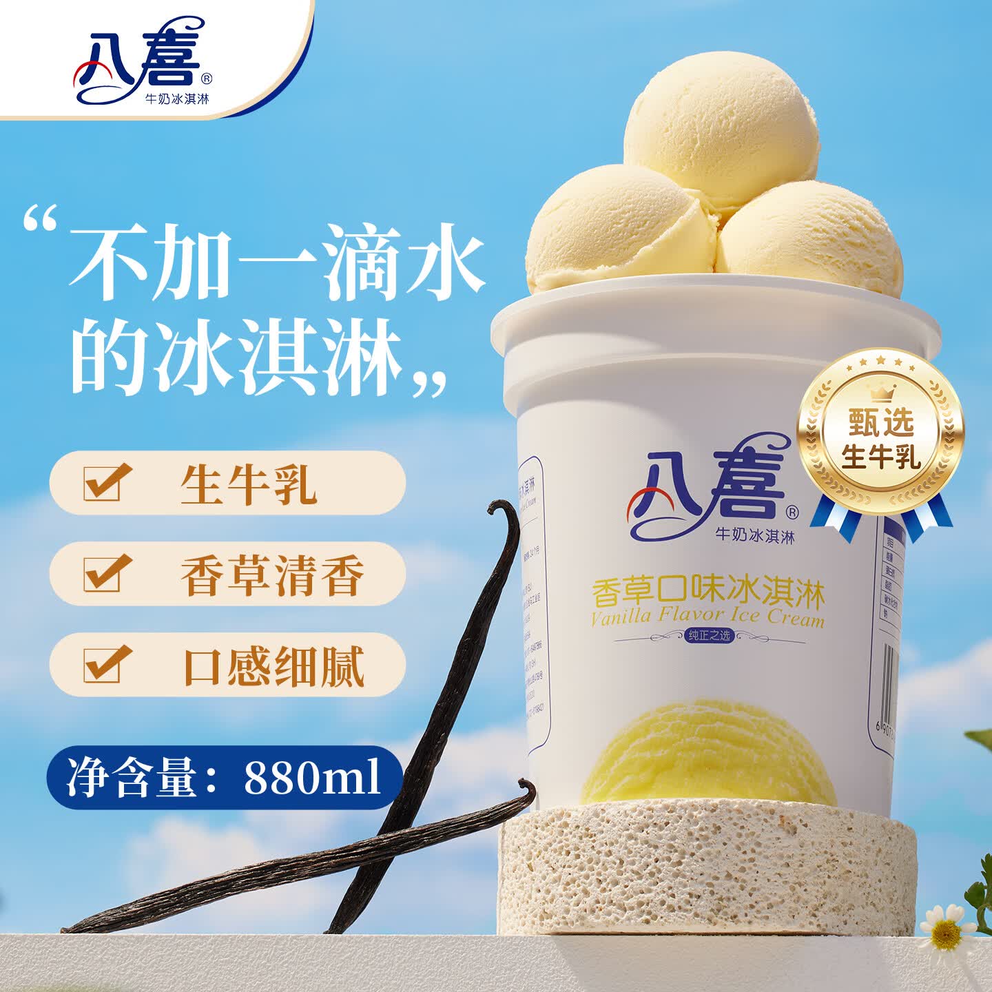 八喜 牛奶冰淇淋 香草口味 550g 21.32元 - 86线报