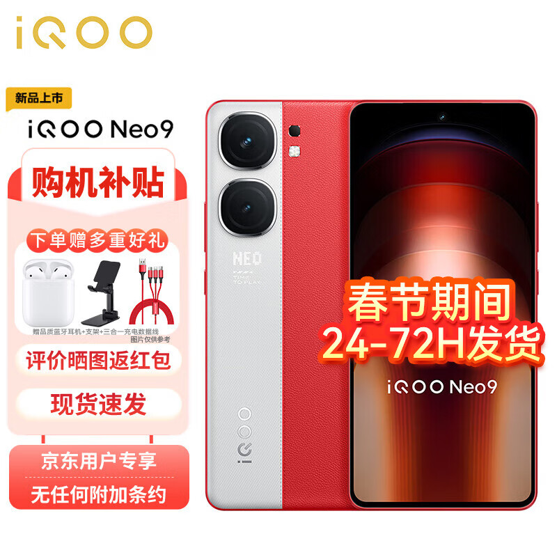 vivo iQOO Neo9 16GB+512GB 红白魂 第二代骁龙8旗舰芯 2579元