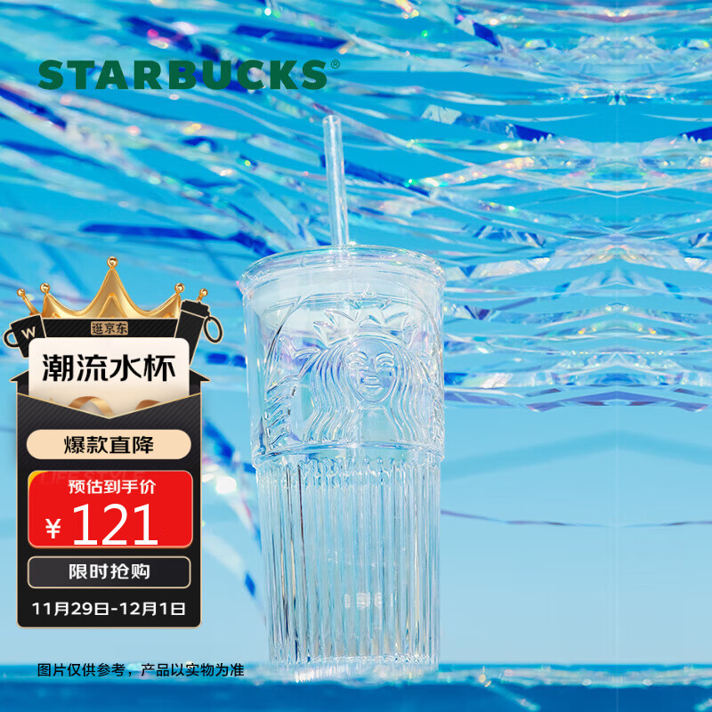 STARBUCKS 星巴克 极光幻彩女神款玻璃吸管杯550ml冷水杯子咖啡办公室男女 60.11