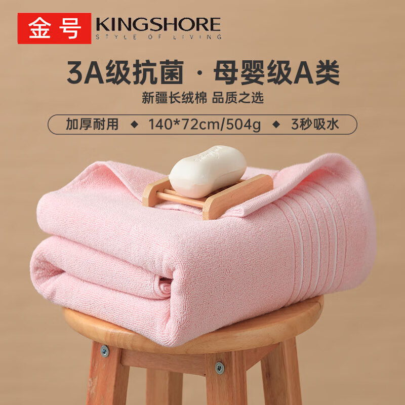 移动端、京东百亿补贴：KINGSHORE 金号 纯棉毛巾浴巾方巾三件套 3A抗菌舒适